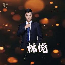 林悦